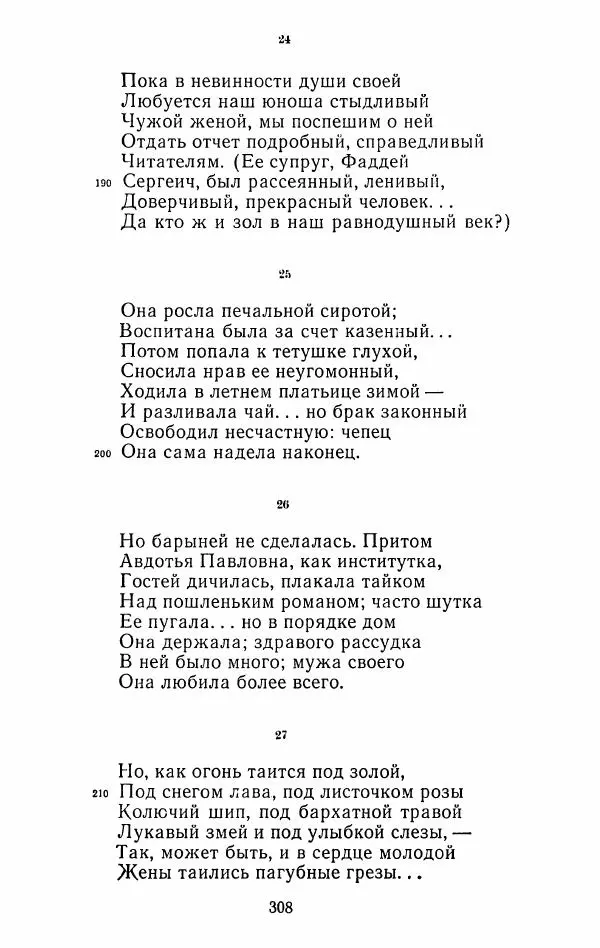 Иван Тургенев - Стихотворения и поэмы - Страница № 313