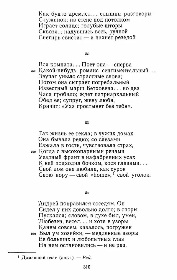 Иван Тургенев - Стихотворения и поэмы - Страница № 315