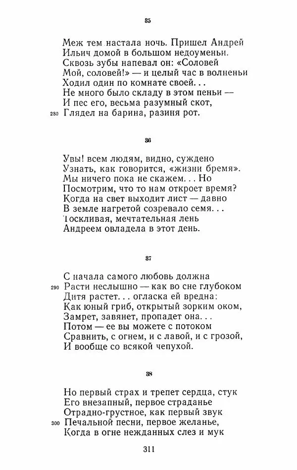 Иван Тургенев - Стихотворения и поэмы - Страница № 316