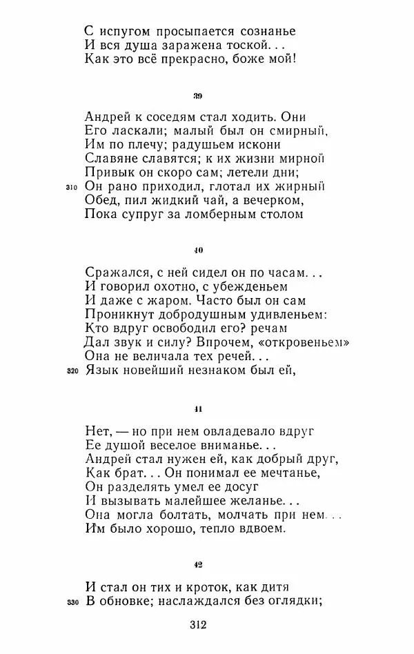 Иван Тургенев - Стихотворения и поэмы - Страница № 317