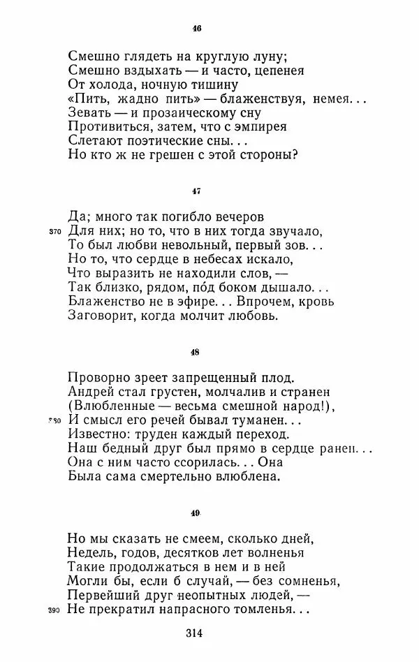 Иван Тургенев - Стихотворения и поэмы - Страница № 319