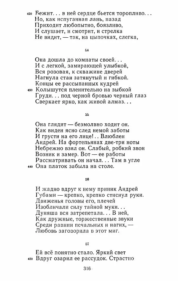 Иван Тургенев - Стихотворения и поэмы - Страница № 321