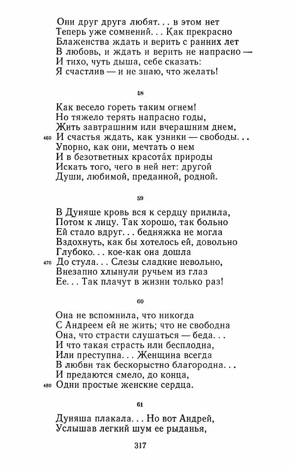 Иван Тургенев - Стихотворения и поэмы - Страница № 322