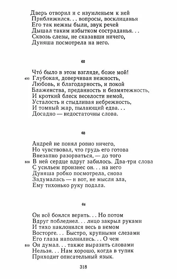Иван Тургенев - Стихотворения и поэмы - Страница № 323
