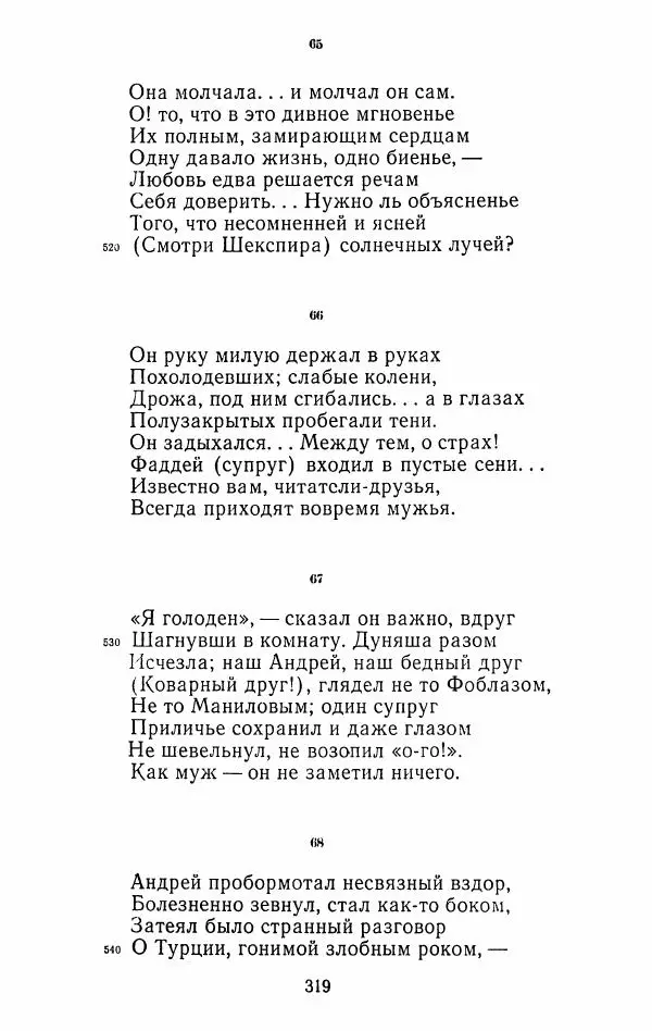 Иван Тургенев - Стихотворения и поэмы - Страница № 324