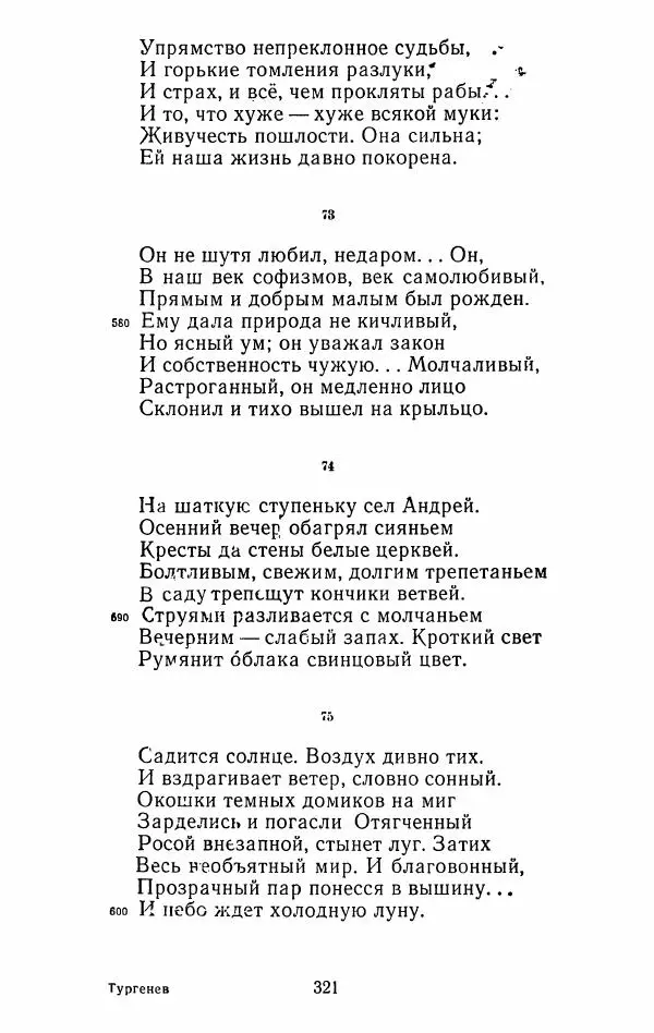 Иван Тургенев - Стихотворения и поэмы - Страница № 328