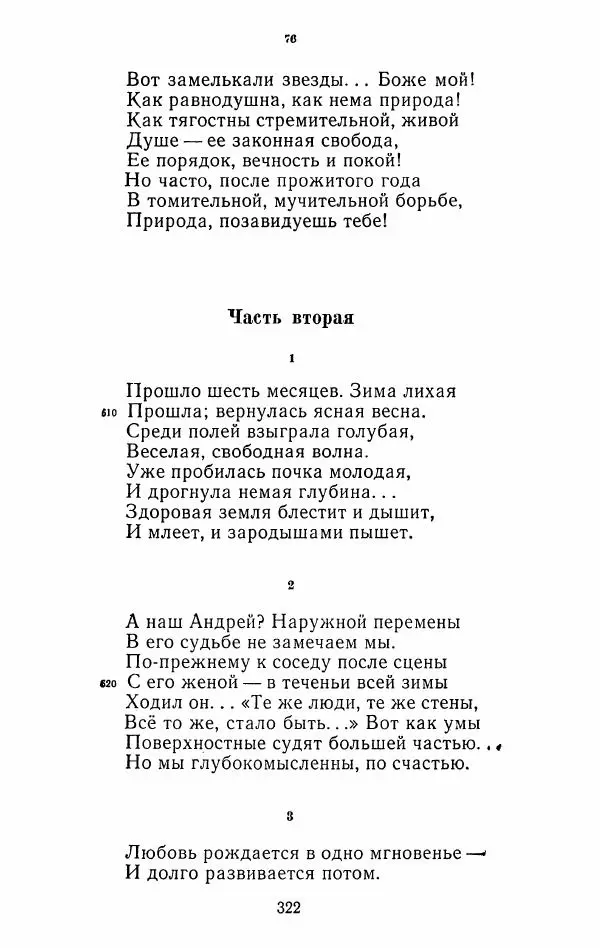 Иван Тургенев - Стихотворения и поэмы - Страница № 329