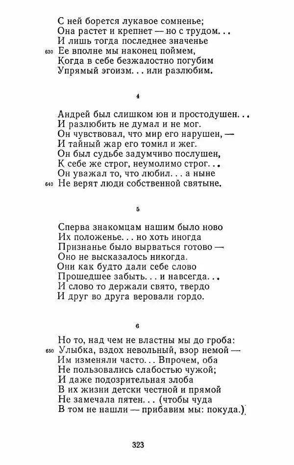 Иван Тургенев - Стихотворения и поэмы - Страница № 330