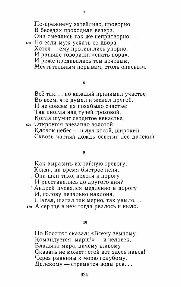 Иван Тургенев - Стихотворения и поэмы - Страница № 331