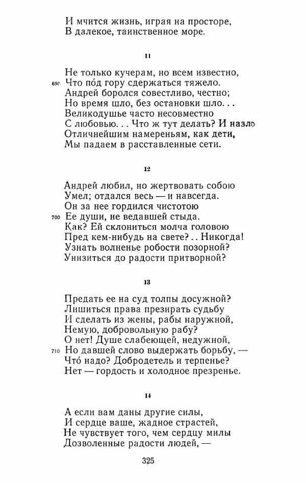 Иван Тургенев - Стихотворения и поэмы - Страница № 332
