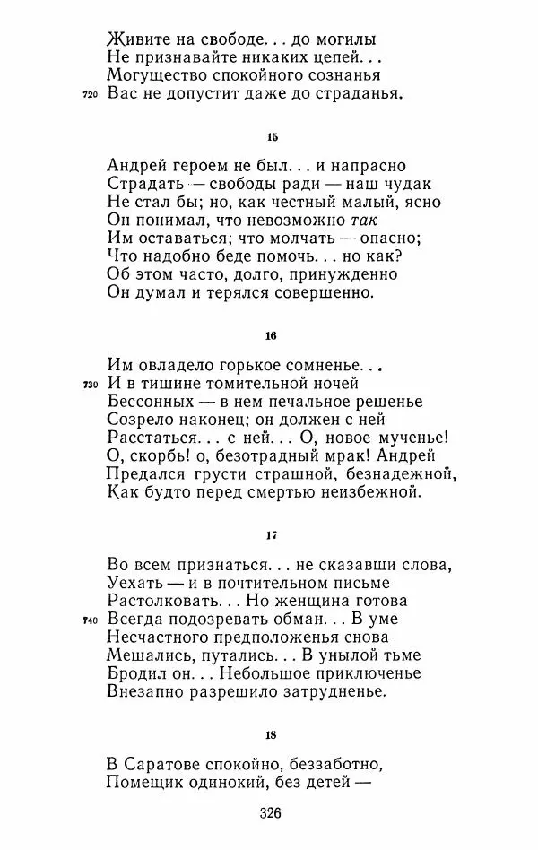 Иван Тургенев - Стихотворения и поэмы - Страница № 333
