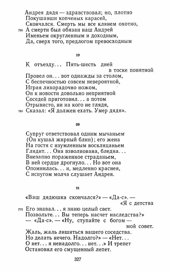 Иван Тургенев - Стихотворения и поэмы - Страница № 334