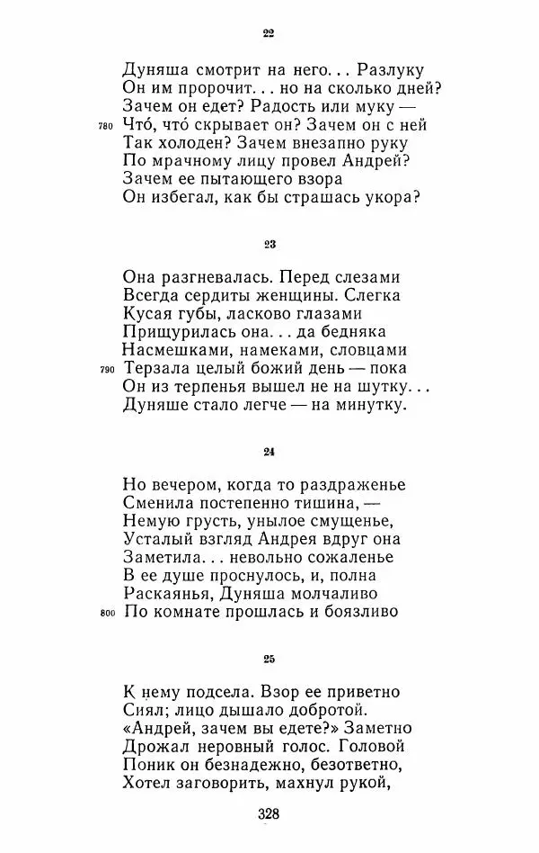 Иван Тургенев - Стихотворения и поэмы - Страница № 335