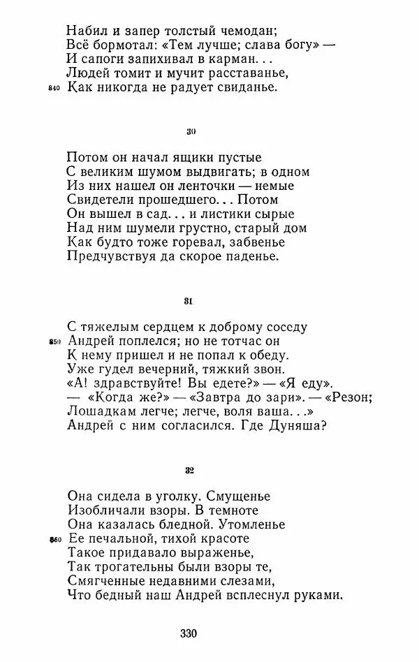 Иван Тургенев - Стихотворения и поэмы - Страница № 337