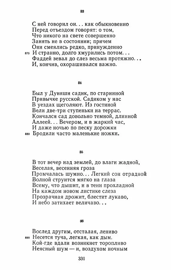 Иван Тургенев - Стихотворения и поэмы - Страница № 338