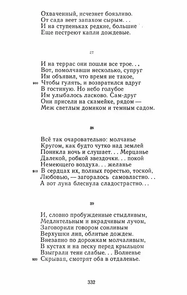 Иван Тургенев - Стихотворения и поэмы - Страница № 339
