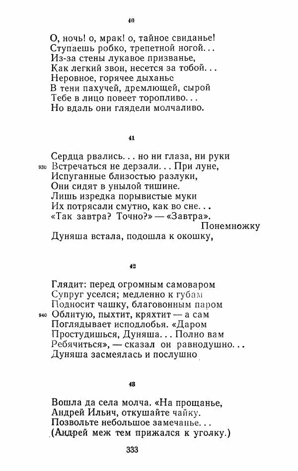 Иван Тургенев - Стихотворения и поэмы - Страница № 340
