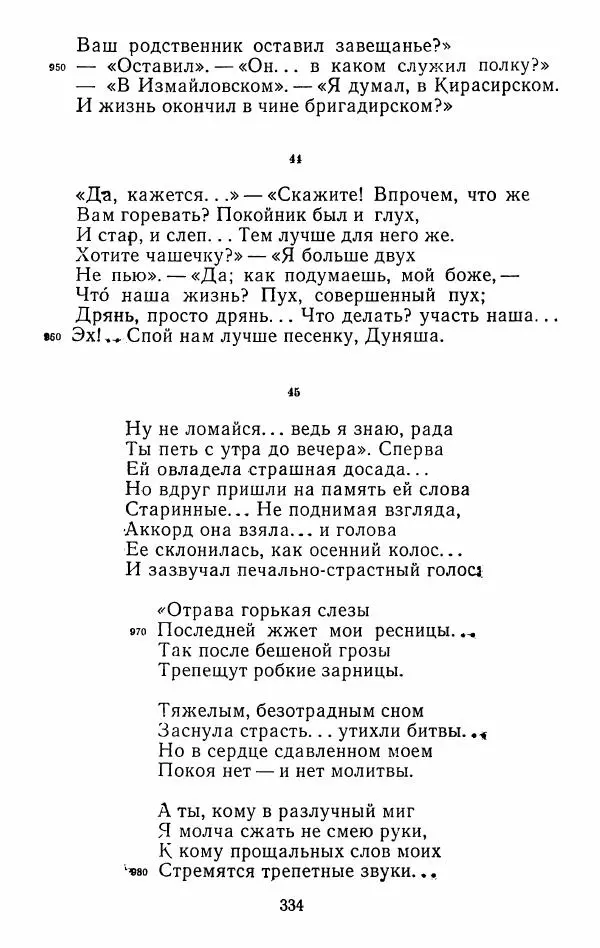 Иван Тургенев - Стихотворения и поэмы - Страница № 341