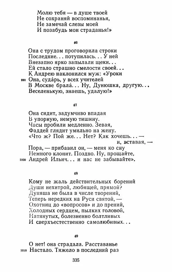 Иван Тургенев - Стихотворения и поэмы - Страница № 342
