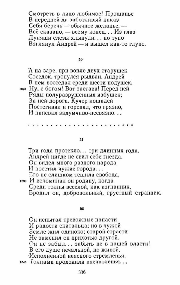 Иван Тургенев - Стихотворения и поэмы - Страница № 343
