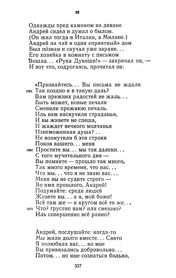 Иван Тургенев - Стихотворения и поэмы - Страница № 344