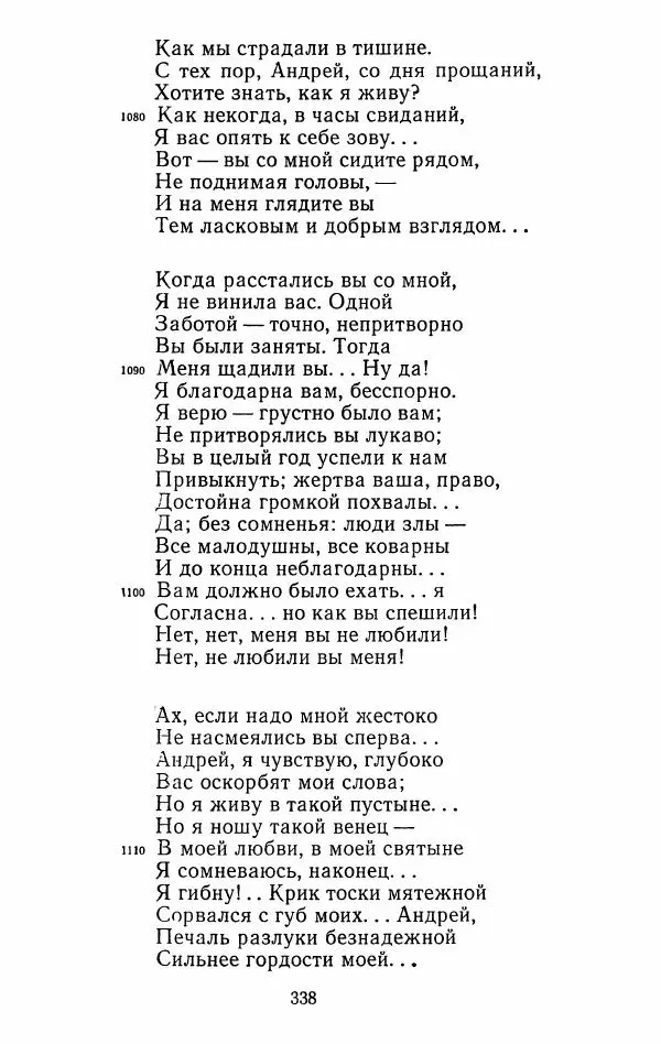 Иван Тургенев - Стихотворения и поэмы - Страница № 345