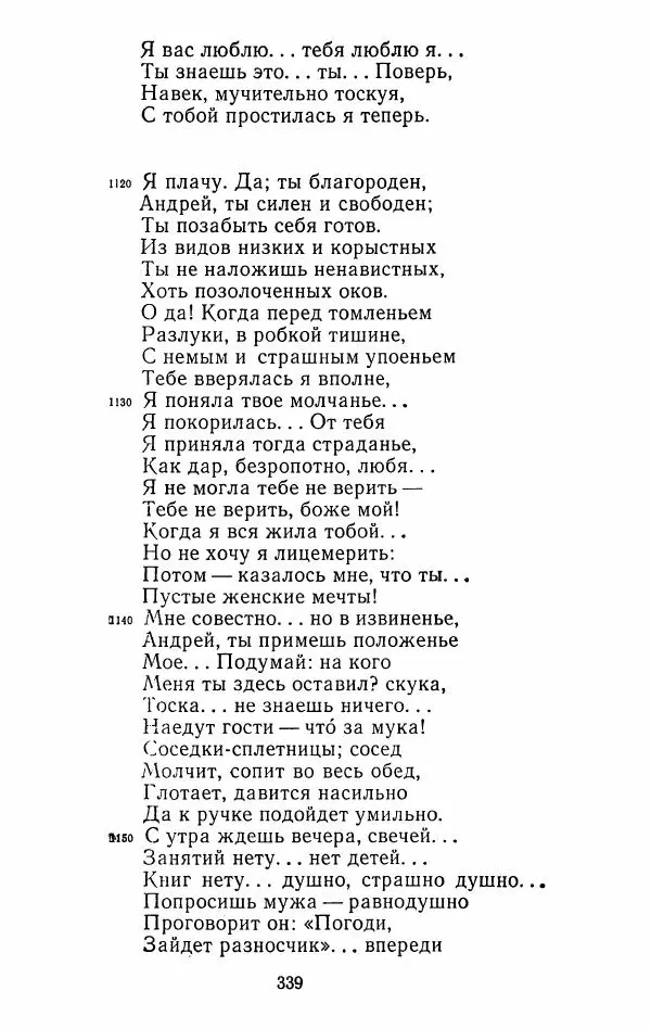 Иван Тургенев - Стихотворения и поэмы - Страница № 346