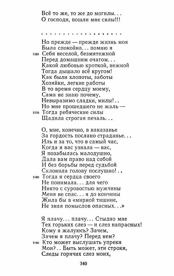 Иван Тургенев - Стихотворения и поэмы - Страница № 347