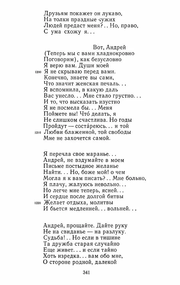 Иван Тургенев - Стихотворения и поэмы - Страница № 348