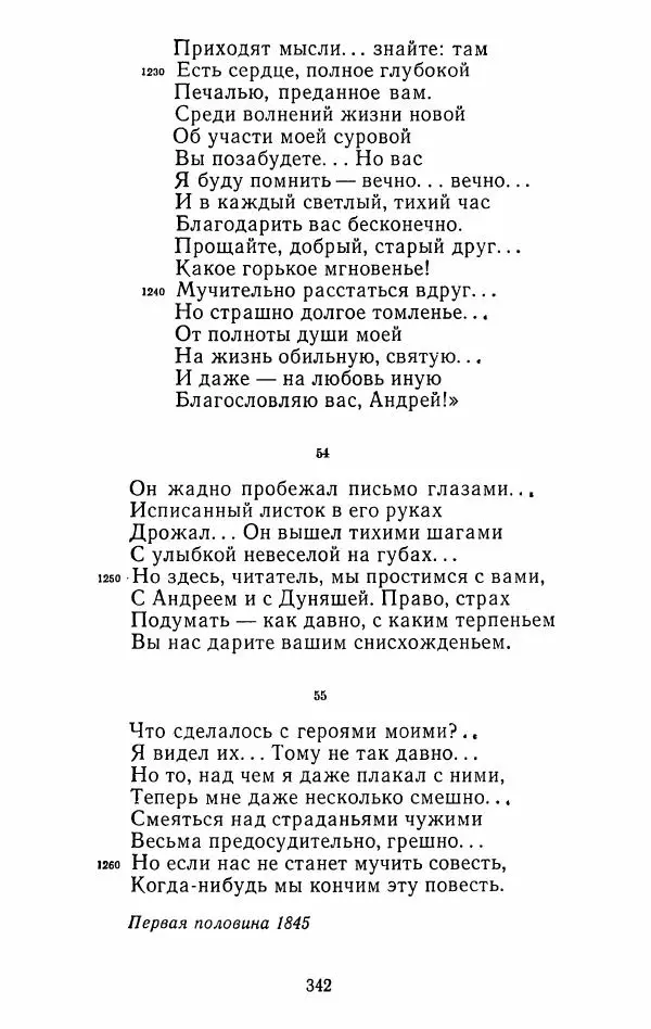 Иван Тургенев - Стихотворения и поэмы - Страница № 349