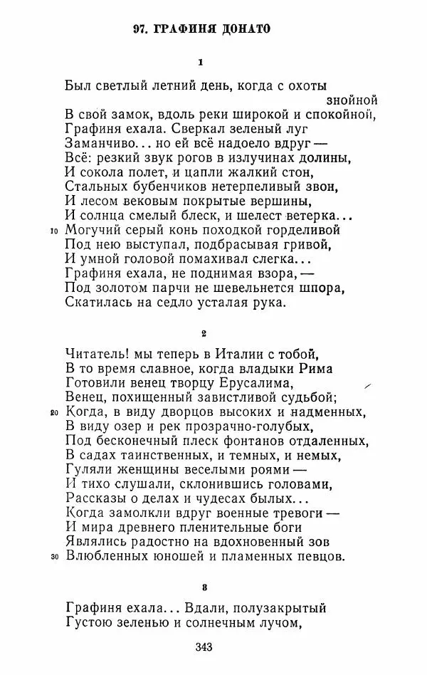 Иван Тургенев - Стихотворения и поэмы - Страница № 350