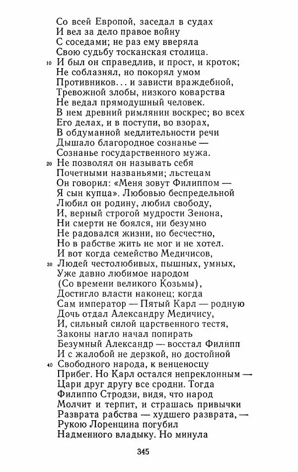 Иван Тургенев - Стихотворения и поэмы - Страница № 352