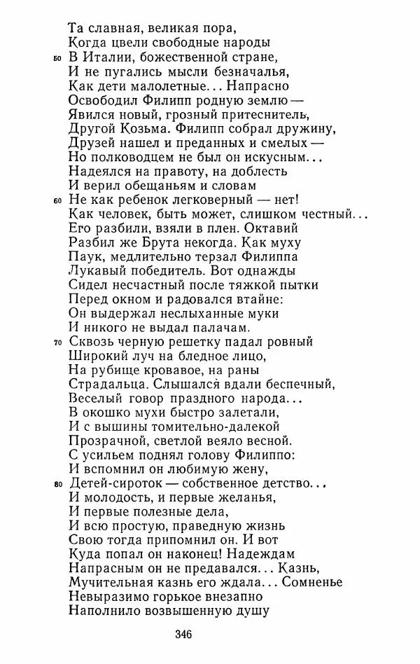 Иван Тургенев - Стихотворения и поэмы - Страница № 353
