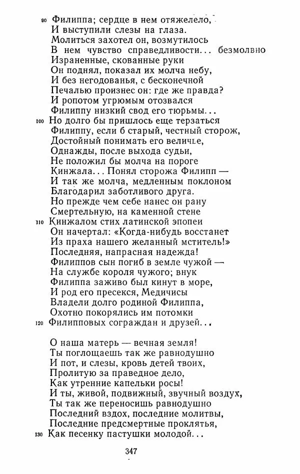 Иван Тургенев - Стихотворения и поэмы - Страница № 354