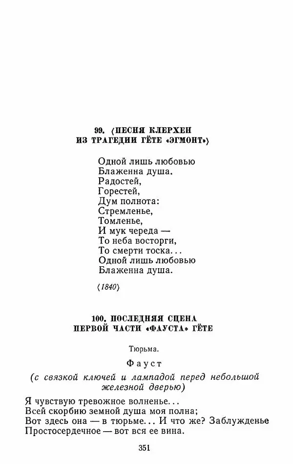 Иван Тургенев - Стихотворения и поэмы - Страница № 358