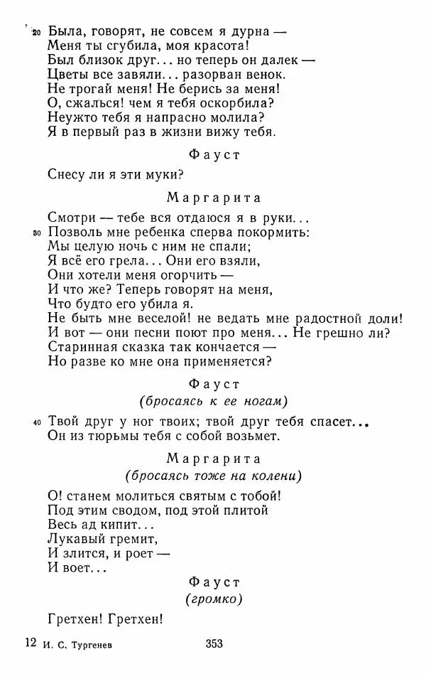 Иван Тургенев - Стихотворения и поэмы - Страница № 360