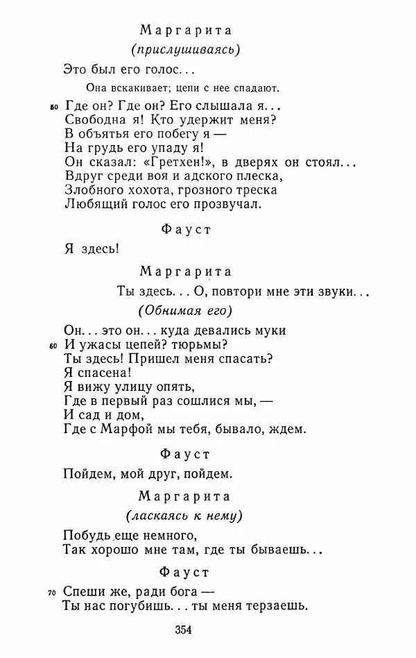 Иван Тургенев - Стихотворения и поэмы - Страница № 361