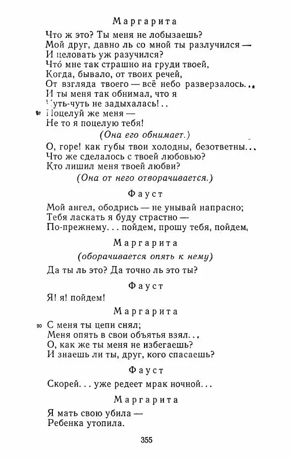 Иван Тургенев - Стихотворения и поэмы - Страница № 362