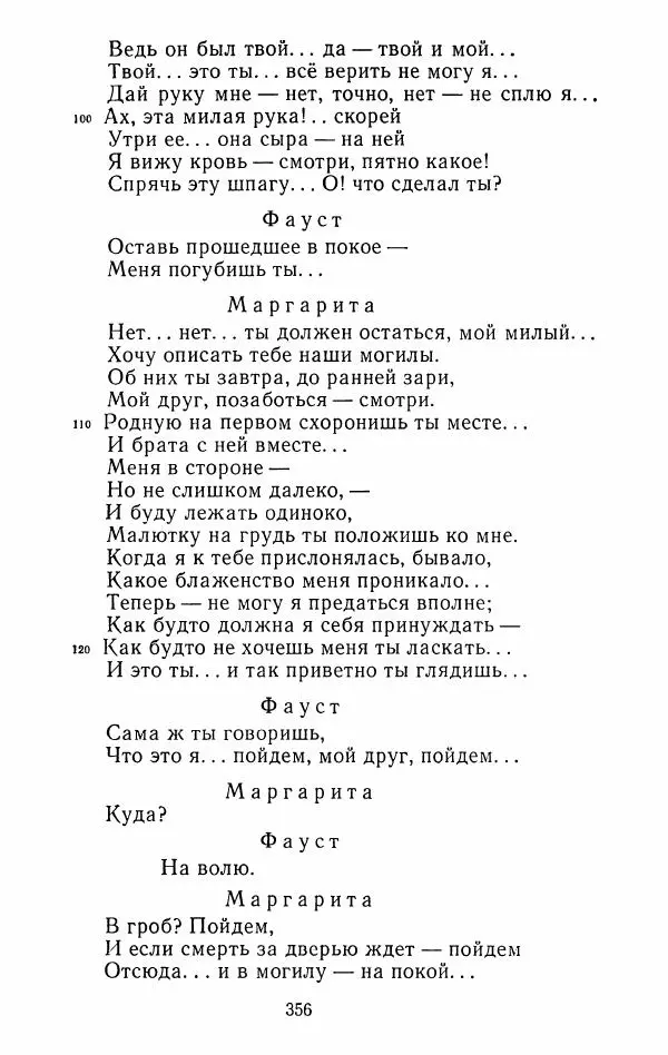 Иван Тургенев - Стихотворения и поэмы - Страница № 363