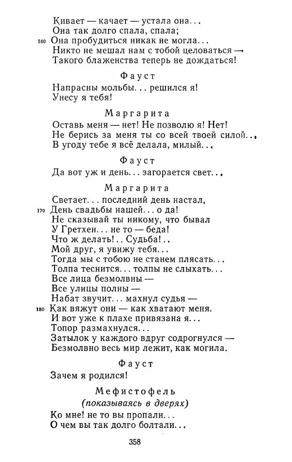 Иван Тургенев - Стихотворения и поэмы - Страница № 365