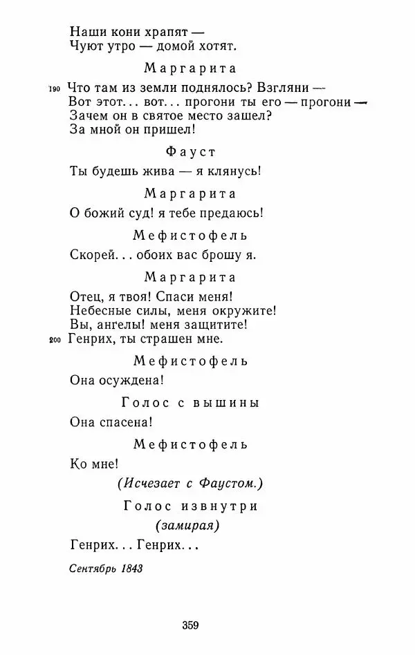 Иван Тургенев - Стихотворения и поэмы - Страница № 366