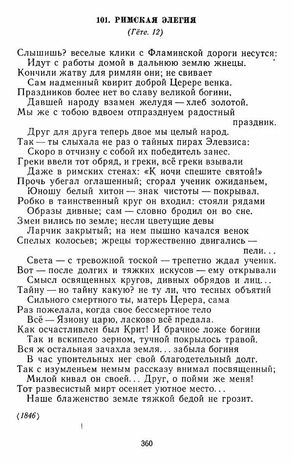 Иван Тургенев - Стихотворения и поэмы - Страница № 367