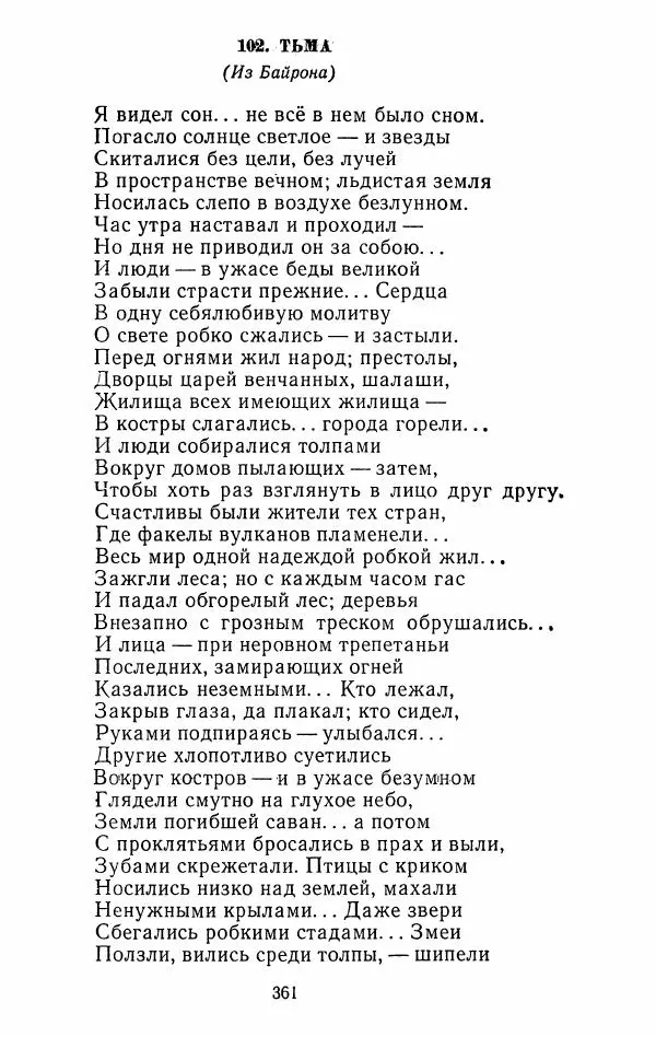 Иван Тургенев - Стихотворения и поэмы - Страница № 368