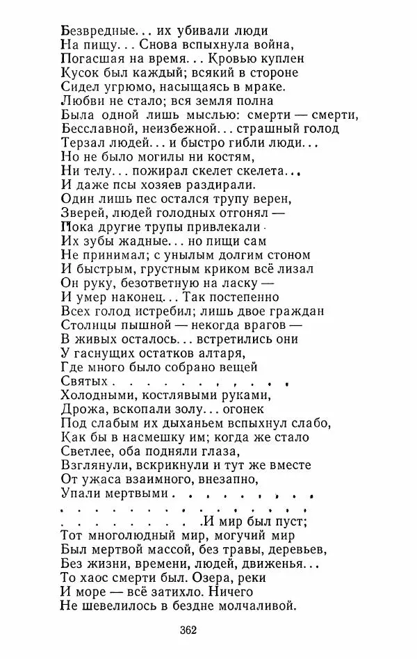 Иван Тургенев - Стихотворения и поэмы - Страница № 369
