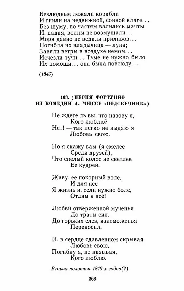 Иван Тургенев - Стихотворения и поэмы - Страница № 370