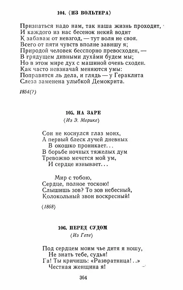 Иван Тургенев - Стихотворения и поэмы - Страница № 371
