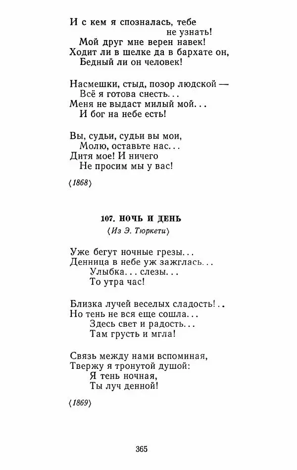 Иван Тургенев - Стихотворения и поэмы - Страница № 372