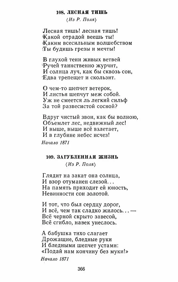 Иван Тургенев - Стихотворения и поэмы - Страница № 373