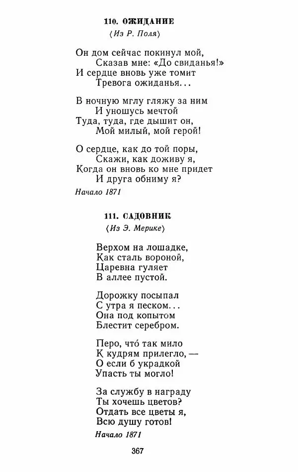 Иван Тургенев - Стихотворения и поэмы - Страница № 374
