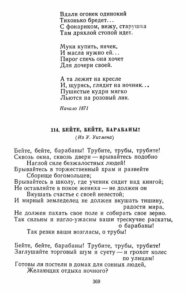 Иван Тургенев - Стихотворения и поэмы - Страница № 376